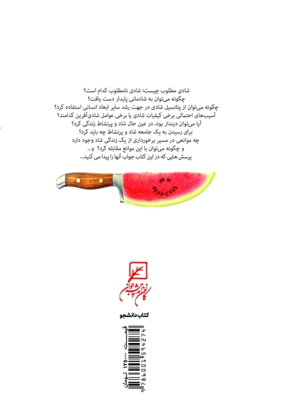 شادی به شرط لبخند